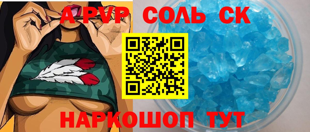 Киров  Alfa_PVP крисы CK  где продают   А ПВП Crystall  Вход с VPN 