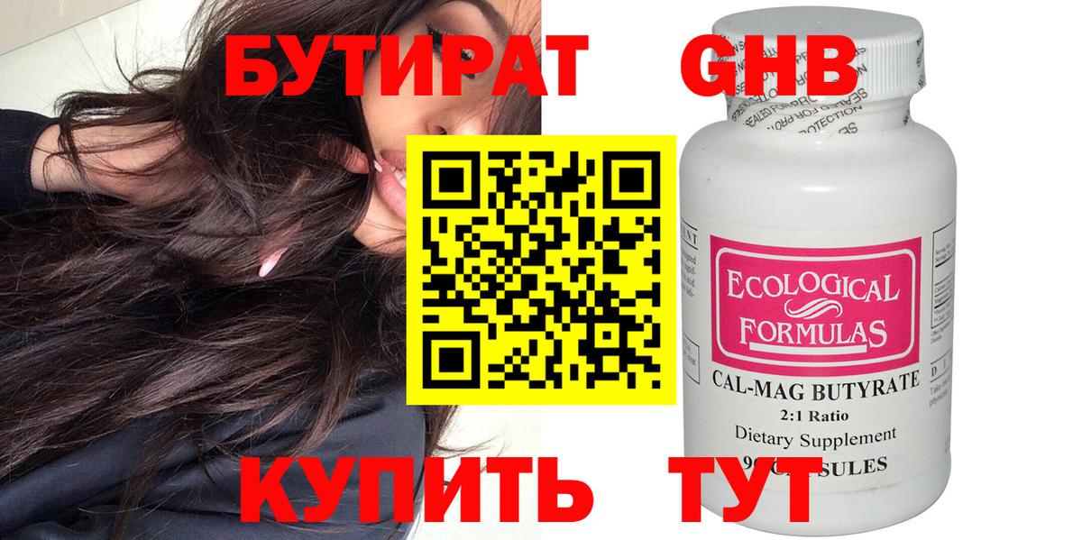 Киров  БУТИРАТ бутандиол  Бутират  Вход с VPN 