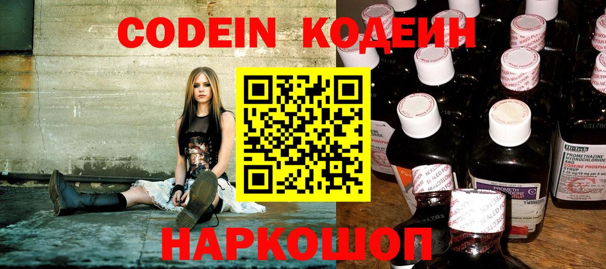Кодеиновый сироп Lean Purple Drank  Кодеин напиток Lean (лин)  Вход с VPN  Киров 