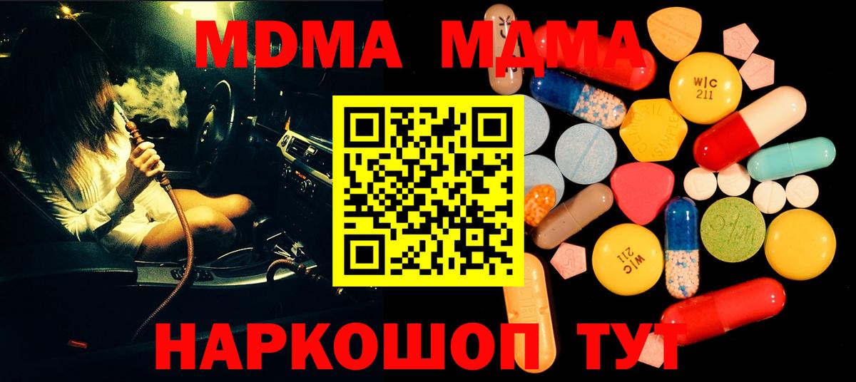 MDMA crystal  Вход с VPN  Киров  МДМА  MDMA кристаллы 