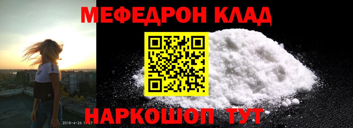 Меф мяу мяу кристаллы Киров