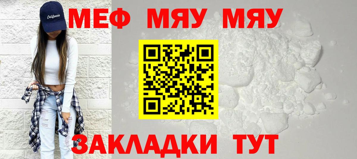 МЯУ-МЯУ  МЯУ-МЯУ кристаллы  Вход с VPN  где можно купить наркотик  Мефедрон кристаллы  Киров 