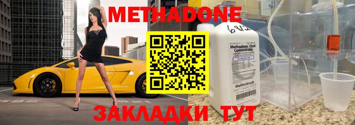Метадон кристалл  Метадон VHQ  Вход с VPN  Киров 