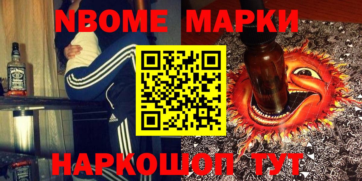 Марки NBOMe 1500мкг Киров